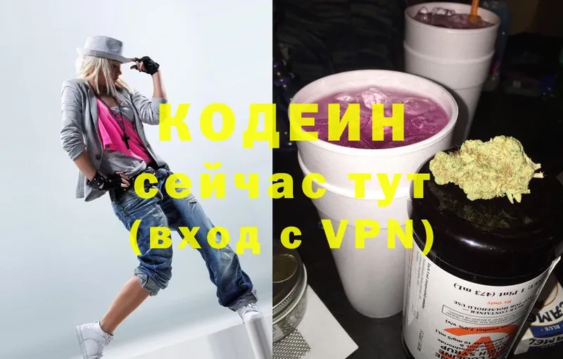 Кодеин Purple Drank  Тольятти 